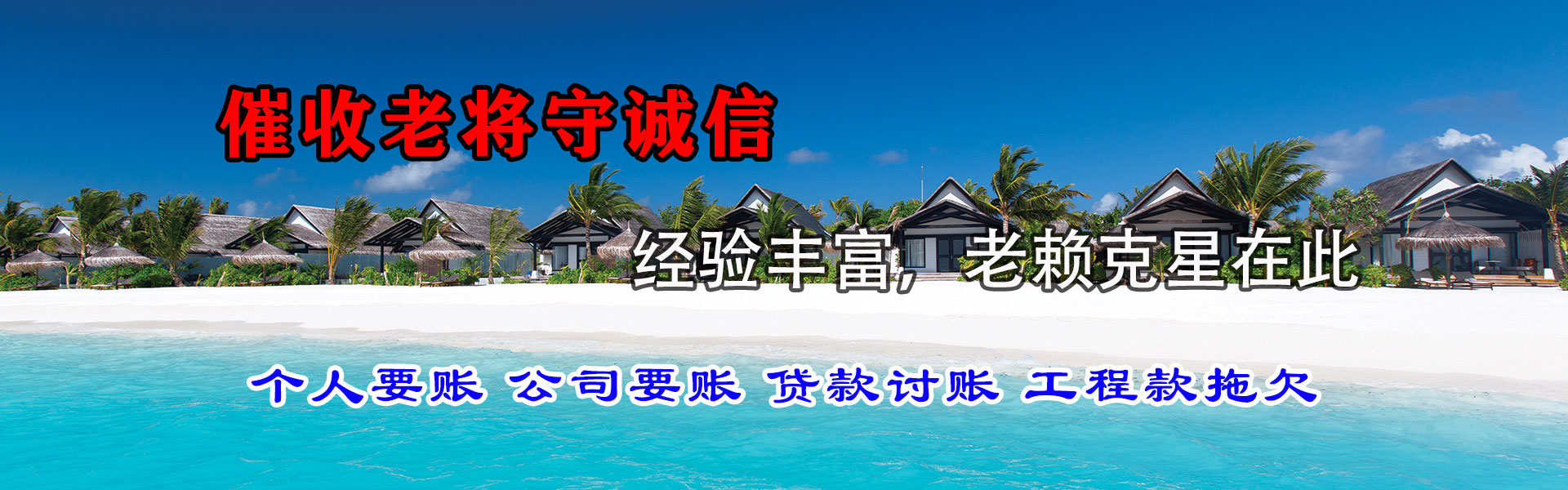 仓山清债公司