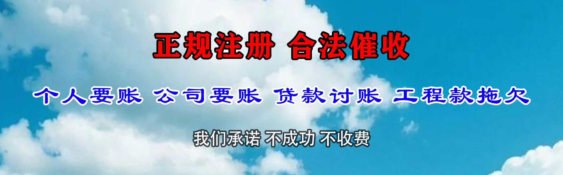 仓山收债公司